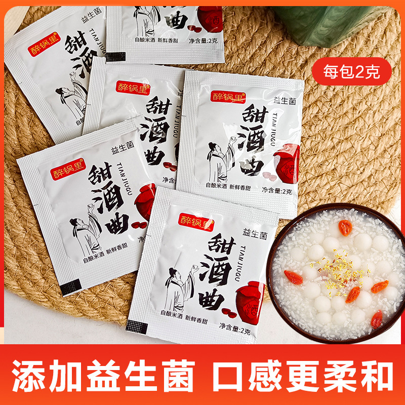 甘酒酵母、家庭用昔ながらの醸造、もち米酒、ランタンフェスティバル、もち米酒発酵酒酵母、小包装|undefined