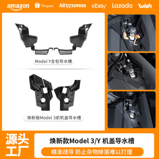 Applicable to Tesla ModelY cover Guide sink anti-plug net anti-blocking cover filter protective cover modification accessories