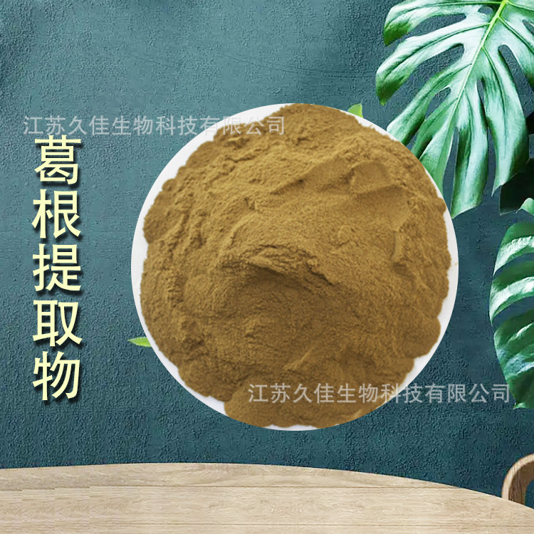 葛根提取物 10:1 葛根粉 葛根黄酮 水溶性