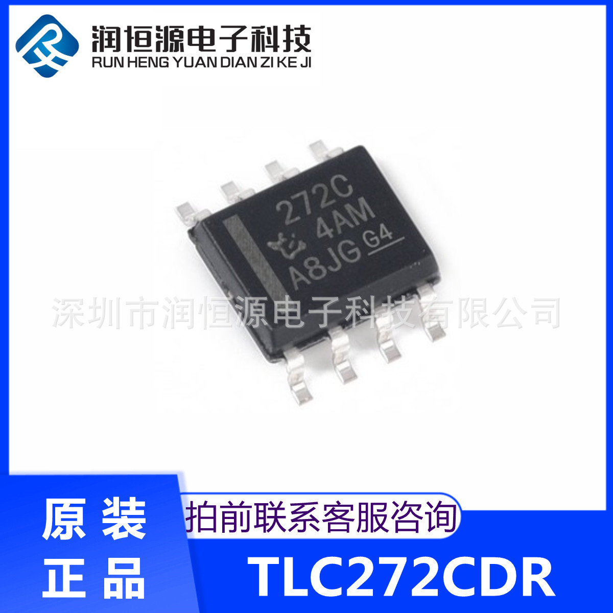 原装现货 TLC272CDR 丝印272C 贴片SOP-8 双运算放大器芯片