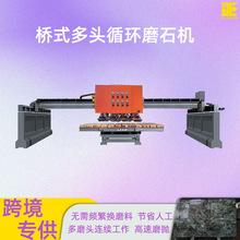 桥式多头磨石机 全自动多磨头循环式奢石薄板磨抛设备 碑石增亮机