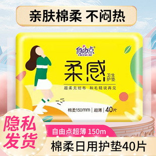 Free Sanitary Napkin Cotton Soft Pads 150mm 40 Pieces 1 Pack Anti-Leak Thin Aunt Napkin Soft and Skin-Friendly Wholesale