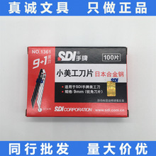 SDI原裝台灣手牌1361美工刀片9mm30度小介刀片尖角汽車貼膜雕刻用