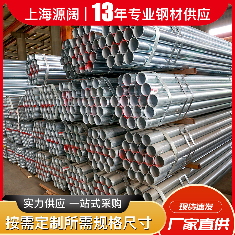 上海钢管 批发DN25- 100超厚镀锌管 热镀锌钢管消防管一支起售