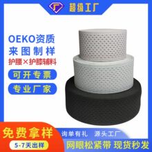 现货5cm网眼松紧带网眼轻薄弹力带护膝专用医疗辅料涤纶针织带