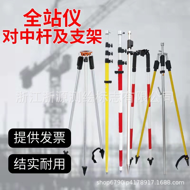 浙源全站仪对中支架2.15米5米3米莱卡三脚支架rtkgps测量棱镜杆