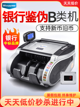 批发【2025新款 银行中标】维融B类验钞机小型家用办公商用充电便