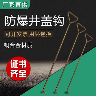 Explosion-Proof Fire Hook, Manhole Cover Hook, Copper Alloy Sewer Hook, Tap Water Manhole Cover Hook, Frame Pulling Goods