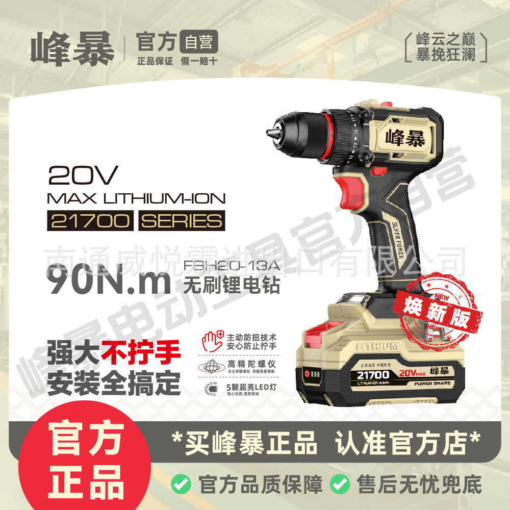 峰暴工厂直销FBH-20-13A锂电无刷双速电钻手电钻电动工具套装