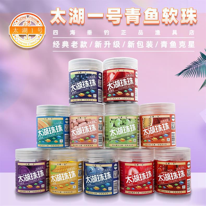 太湖一号青鱼珠珠饵硅胶软珠沉水钓鱼饵料红烧肉蓝莓大物颗粒巨物