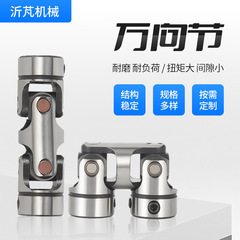 高精密双节键槽型十字轴联轴器 万向接头 电机万向节连轴器