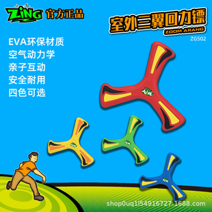 ZiNG exports American brand outdoor three-wing boomerang outdoor toys soft rubber flying boomerang boomerang darts