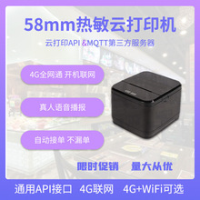 �����ƴ�ӡ��58mmСƱ��������TTS4G����MQTT��ӡ������ӡ��