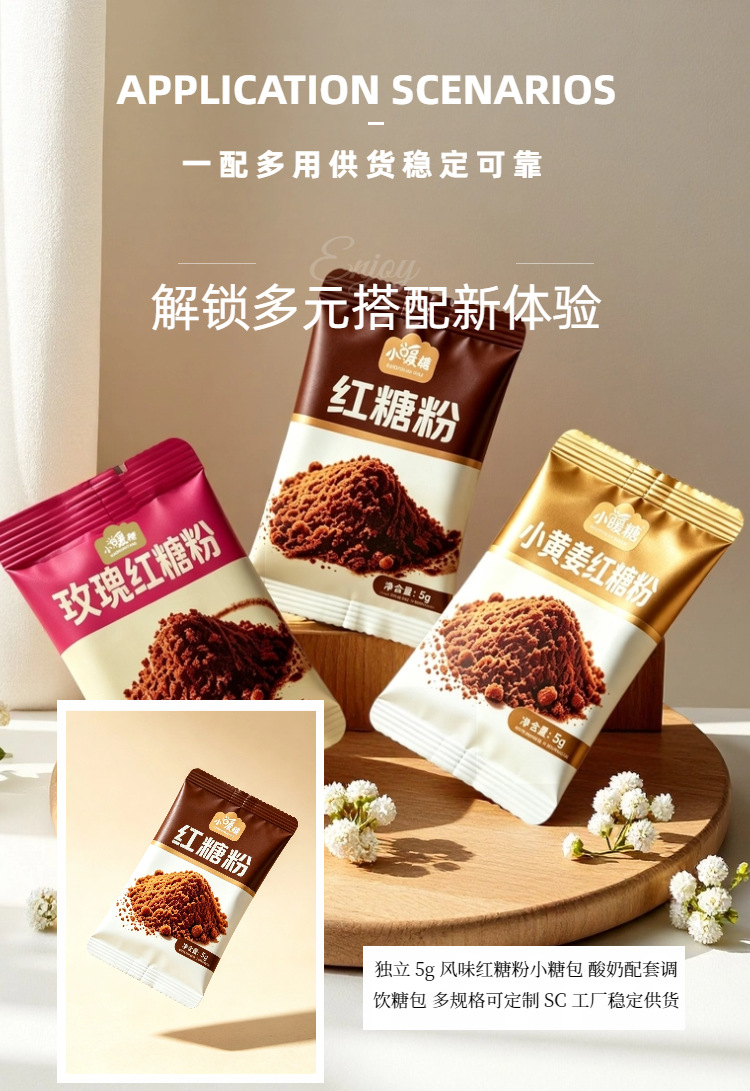 Brown Sugar Powder 5g Individual Sachets Yunnan Sugarcane Hong Tang for Coffee Milk Tea and Baking quality and texture
