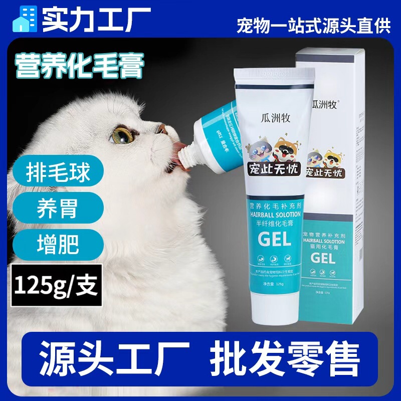 Source Manufacturer Cat High-Energy Nutritional Hairball Paste 120g Hairball Removal Paste Pet Cat Hairball Nutrition Paste Fish Oil