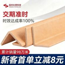 L型纸护角直角工厂直供加厚加硬纱管纸护角条纸箱抗压包装保护角