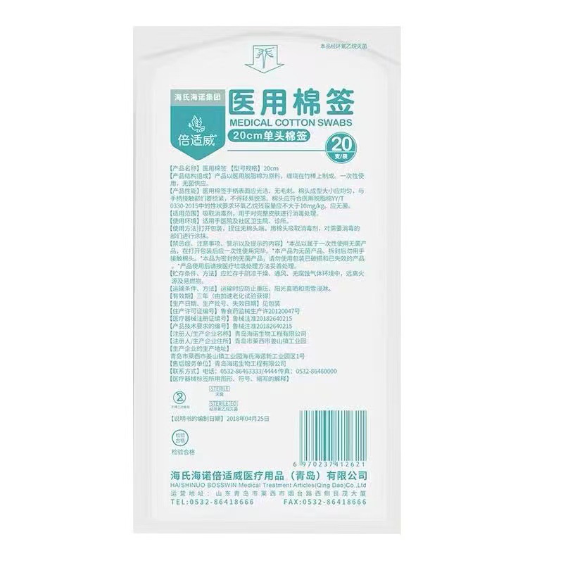 倍适威 医用棉签20*20支  20cm*20支/袋
