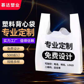 塑料袋定 制logo 超市购物手提方便背心袋 外卖打包袋子定 做批发
