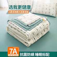 A类大豆纤维夏凉被可机洗夏季薄款被子单人宿舍夏天空调被四件套