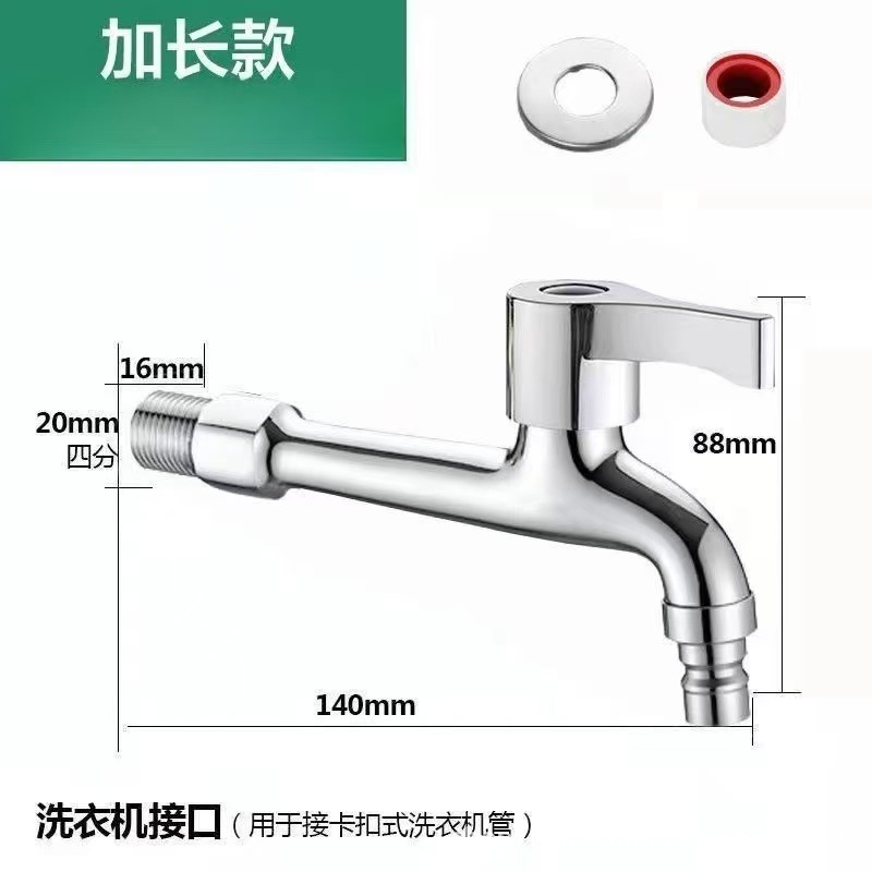 304不锈钢洗衣机水龙头家用拖把池快开加长4分通用单冷多功能龙头|undefined