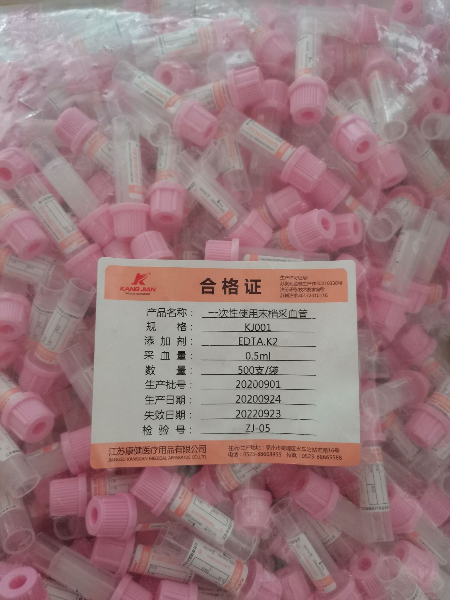 康健儿童采集管 一次性使用末梢采集管 0.5ml 尖底 平底 500只/包