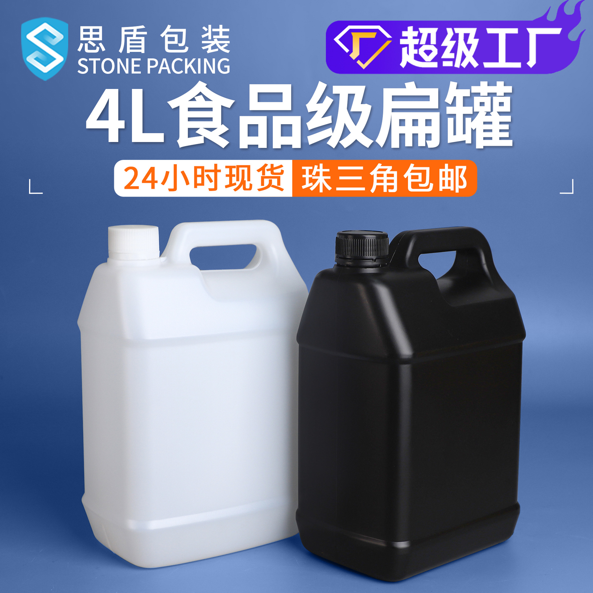 思盾4l食品級平缶プラスチック桶4リットル半透明化学工業酸アルカリ密封桶角平缶
