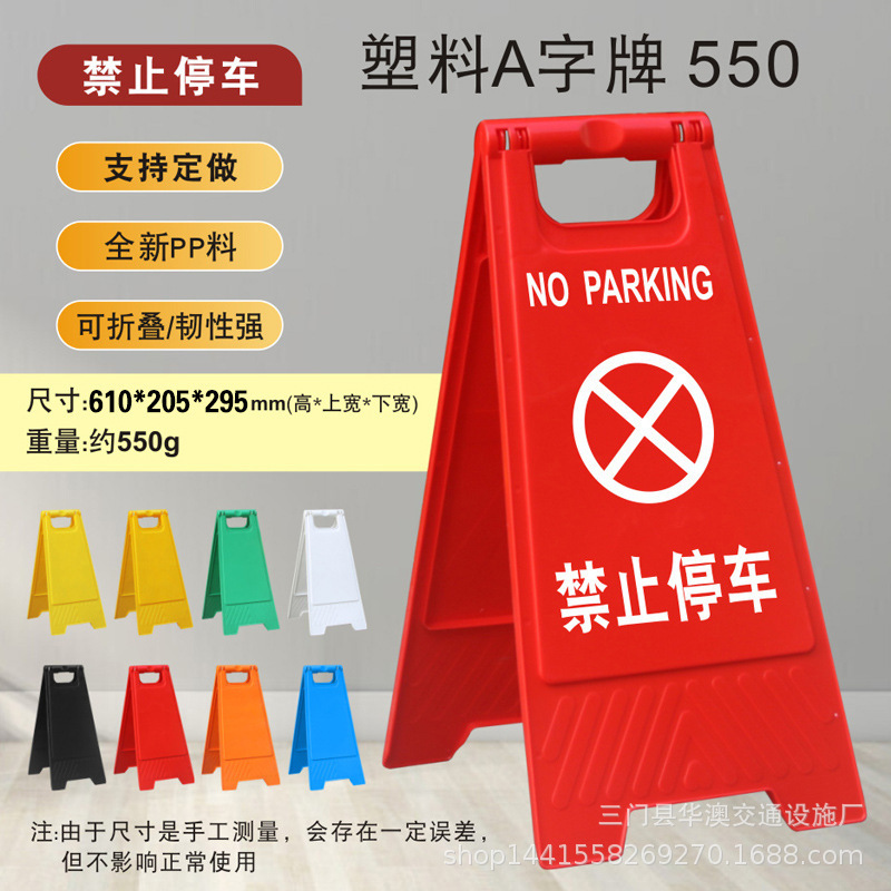 A字牌小心地滑正在维修施工清洁中提示牌禁止停车安全警示告示牌|undefined