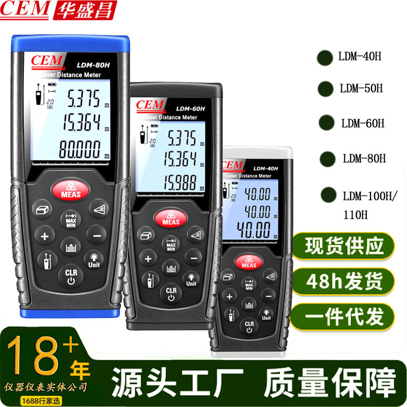 CEM华盛昌激光测量距仪电子尺LDM-100H/LDM-80H/LDM-60H/40H/110H