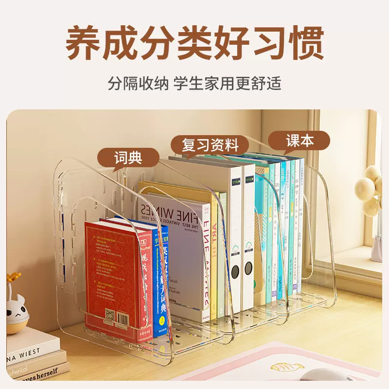 桌面书本收纳架书立阅读架透明置物架收纳盒塑料多格书架