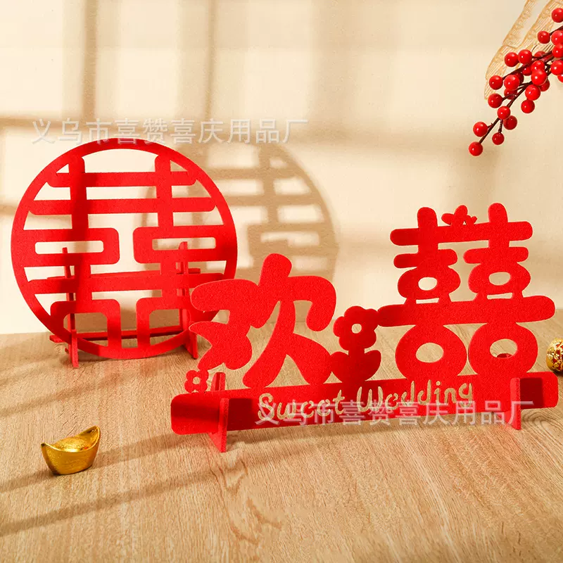 婚房布置订婚立体喜字贴喜庆小摆件结婚客厅装饰品备婚礼用品大全