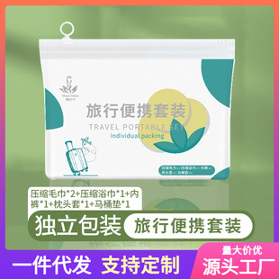 Business travel suit disposable towel bath towel hotel suit disposable underwear hotel supplies five-piece set