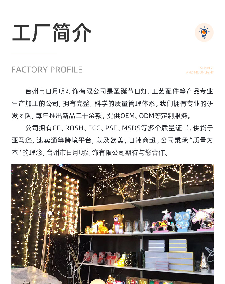 详情页-台州市日月明灯饰有限公司-2_16