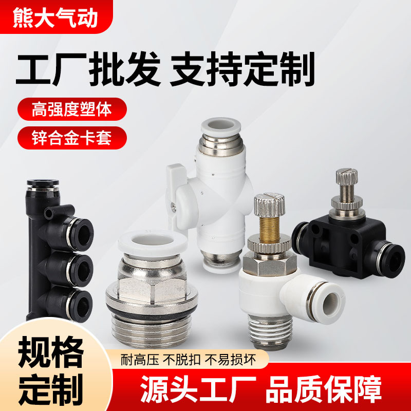 气动接头黑白塑料快插直通弯头8厘2分内螺纹1/4插气管水管定制款