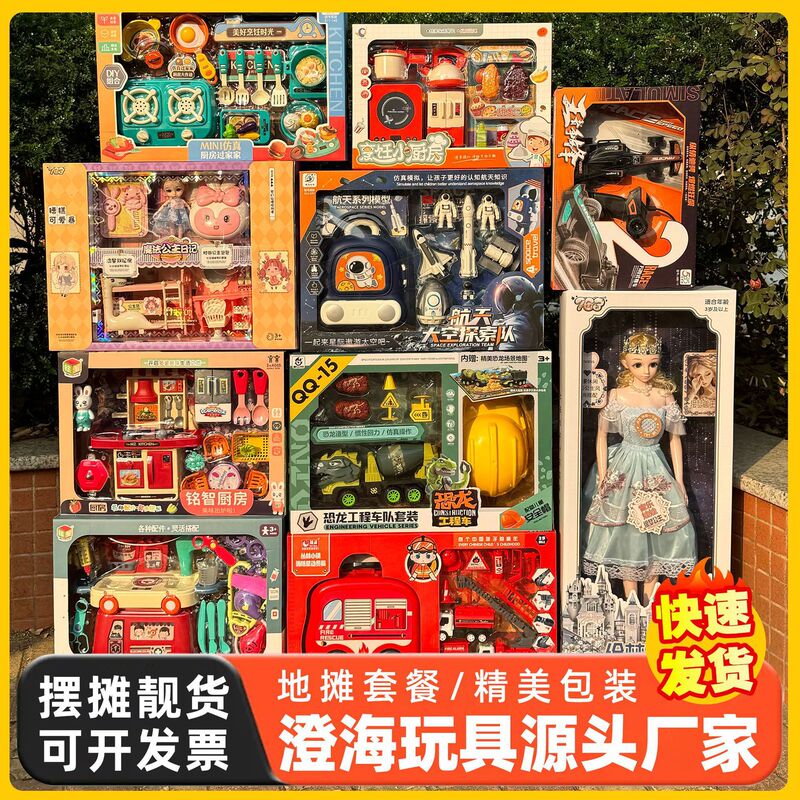 Stall 29 yuan 39 Model Gift Box Points Exchange Night Market Market Stall Supply Educational Institutions Children's Toys