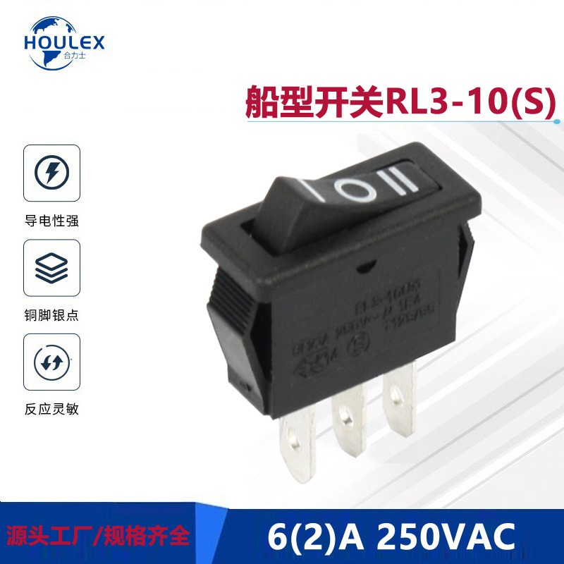 RLEIL小尺寸三档船型翘板小家电 灯具 灯饰用电源开关RL3-10(S)