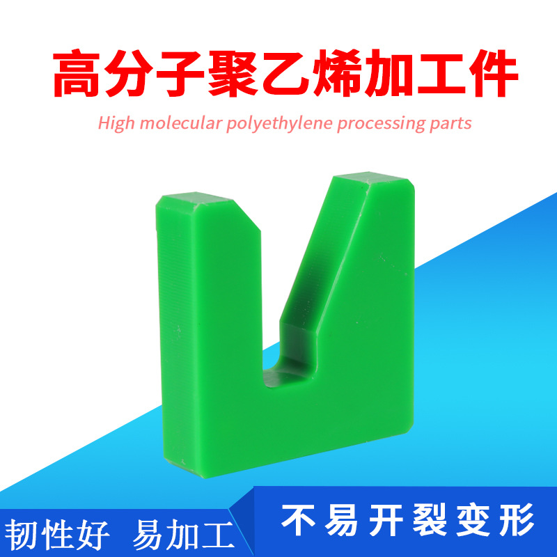 聚乙烯加工件 异形件 耐磨件 聚乙烯衬板 厂家生产