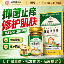济医星泰国止痒膏止痒王止痒膏驱蚊止痒膏抑菌乳膏止痒膏代发批发