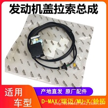 江西五十铃瑞迈DMAX铃拓皮卡MUX引擎盖拉线拉手 机盖拉线手柄