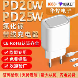自带线充电头KC认证通用电源适配器欧规25W手机快充头单c口充电器