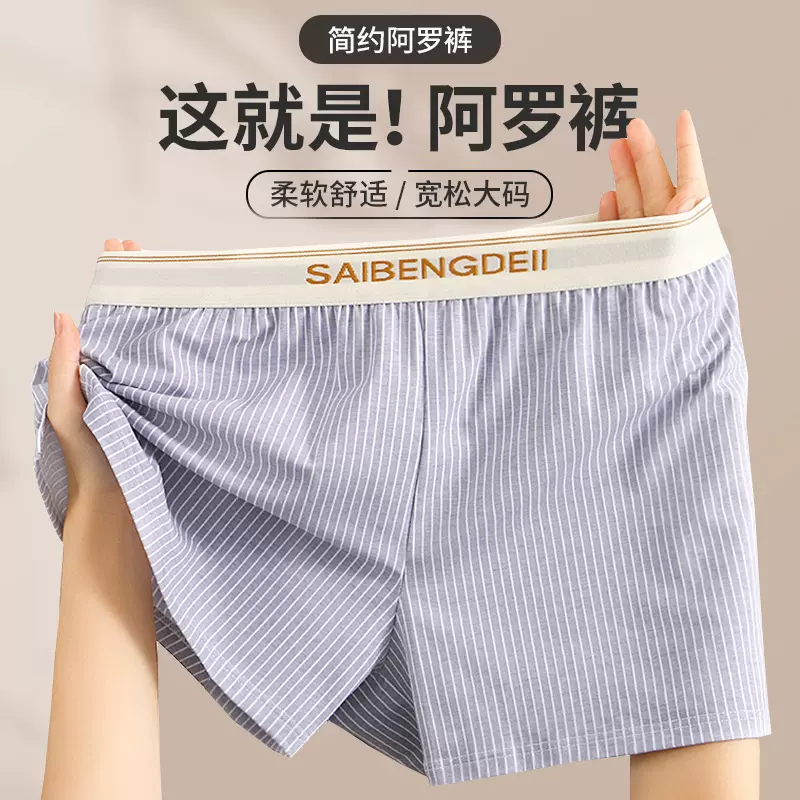 宽松男士内裤男棉质四季平角简约居家休闲四角短裤大码运动阿罗裤