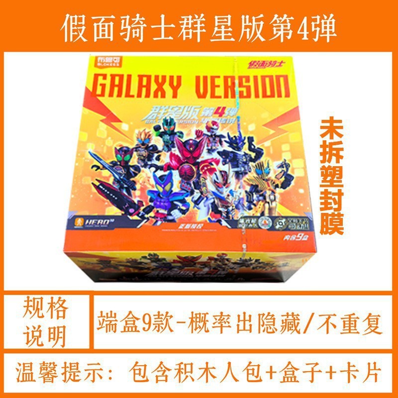 布鲁可积木人偶假面骑士群星版第一弹1代帝骑拼装手办星光版盲盒|undefined
