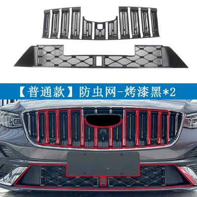 Automobile anti-insect net – No-Disassembly Accessories - 26-xingrui-i-hev-intelligent-engine-hybrid-edition-ordinary-model-painted-black-online-offline