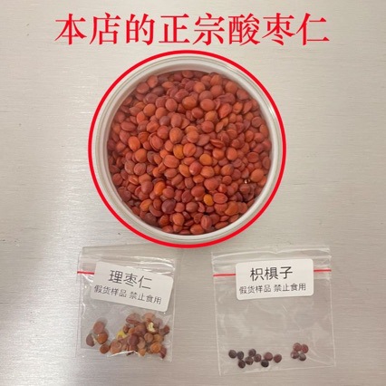 Suan Zao Ren (Ziziphus jujuba var. spinosa) — Sulfur-Free Wild Jujube Seed for Tea & Soup specifications