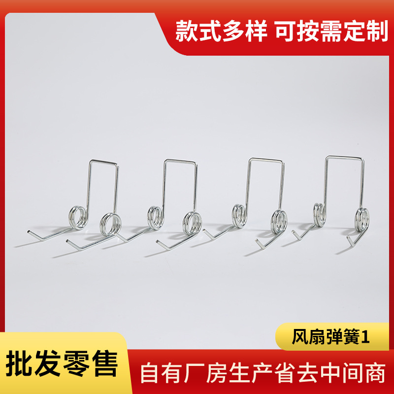 批发金属双扭转夹子家用电器设备风扇双扭簧回位异形精密扭力弹簧