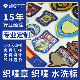 定制织唛章臂章胸标织唛标动物logo异形织唛锁边章圆形织唛补丁贴