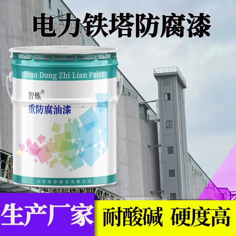 919电力铁塔防腐环氧底漆快干金属聚氨酯面漆耐酸抗碱冷喷锌厂家