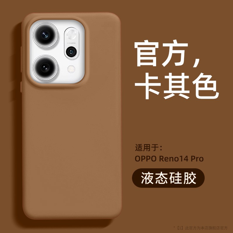OPPOReno14Pro 携帯電話ケース Reno14 保護カバー OPPO 新しい液体シリコーン携帯電話ケースに適しています|undefined