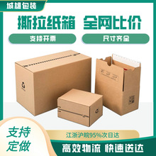 撕拉打包纸皮纸箱电商发货特硬化妆品包装盒纸板胶带快递纸制品