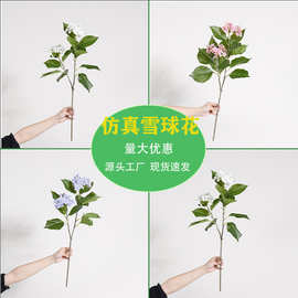 仿真花 小枝2头雪球绣球花 北欧家居软装工程婚庆酒店仿生花摆件