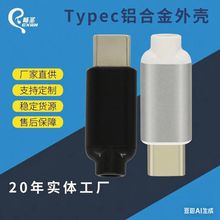 TYPEC数字音频耳机插头铝合金外壳 +胶塞充电数据线维修配件数码